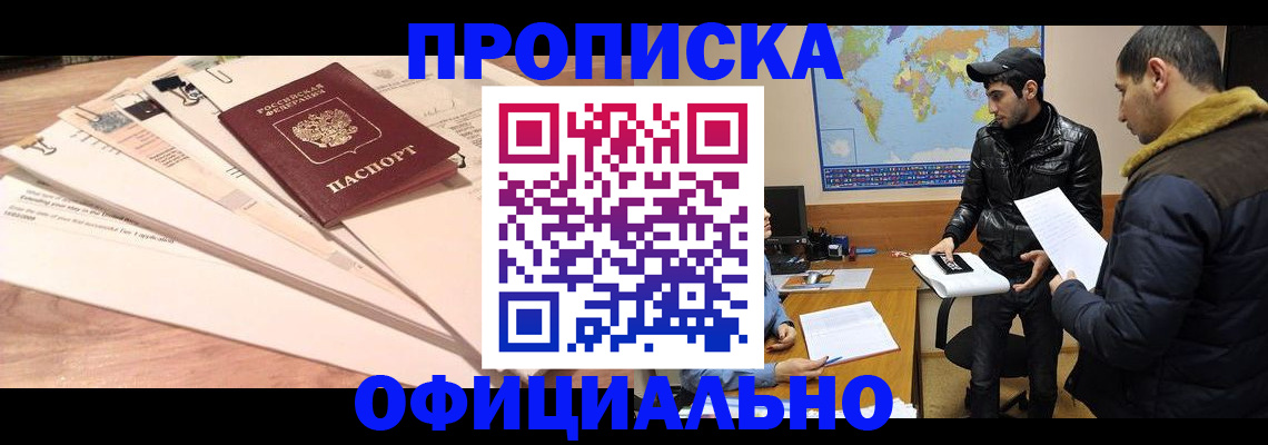 временная регистрация 2025 в Карасуке