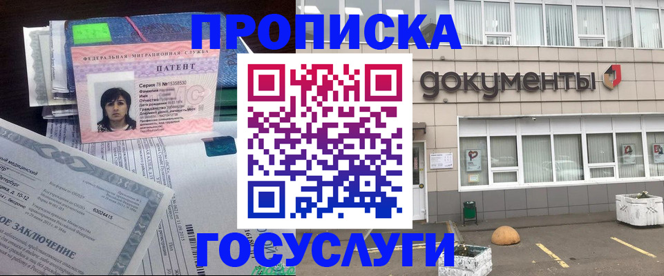 временная регистрация для всех в Карасуке