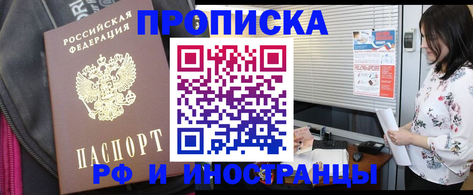 прописка для работы в Карасуке